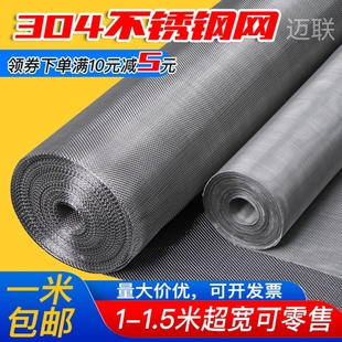 304不锈钢网筛网过滤网编织网100目耐高温密网方格网不锈钢钢丝网