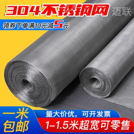 304不锈钢网筛网过滤网编织网100目耐高温密网方格网不锈钢钢丝网