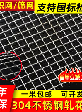 304不锈钢筛网钢丝网轧花网工业过滤网加粗不锈钢丝网方格编织网