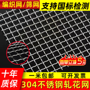 304不锈钢筛网钢丝网轧花网工业过滤网加粗不锈钢丝网方格编织网
