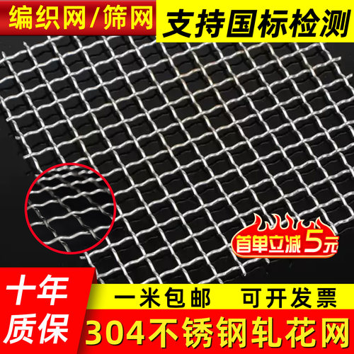 304不锈钢筛网钢丝网轧花网工业过滤网加粗不锈钢丝网方格编织网