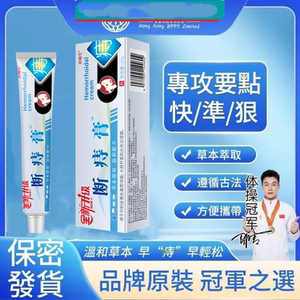 保密发货】正品大药房版断庤膏内肉型外肉型混合型精华膏草本