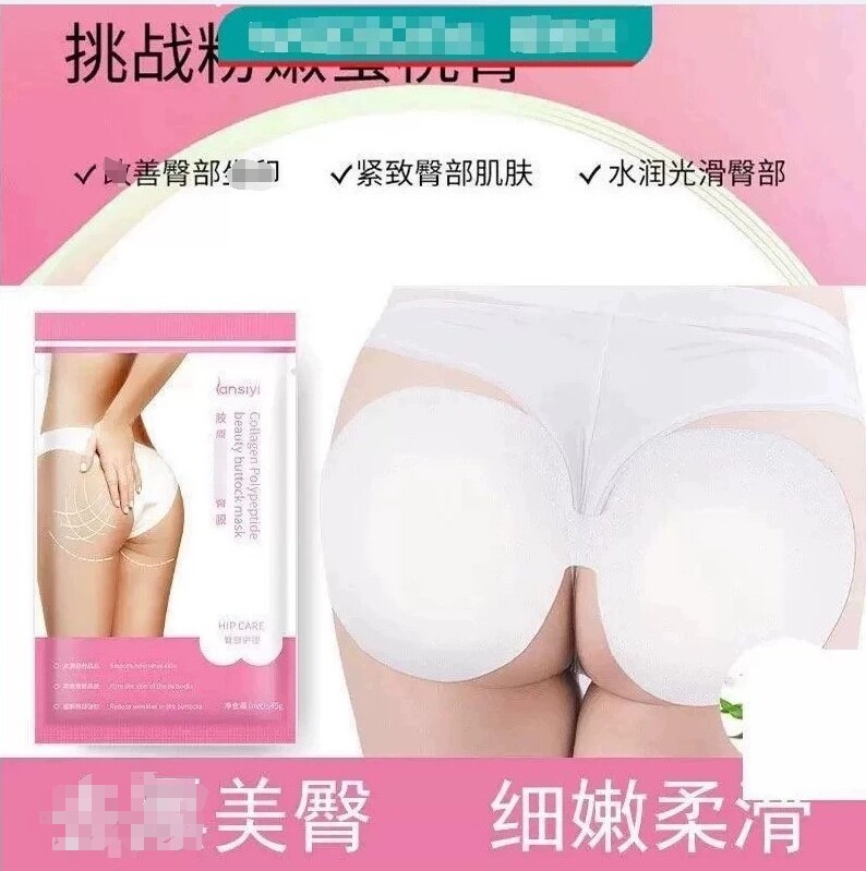 臀膜美臀面膜蜜桃pp皂私处护理贴屁股二团色素提亮