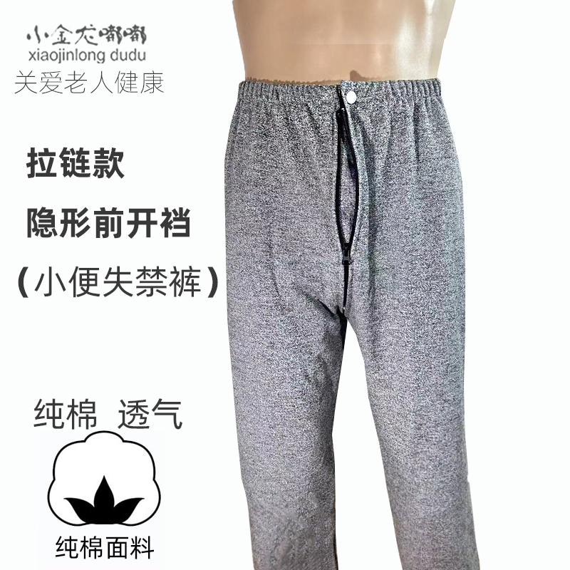 偏瘫尿管病人前开开裆裤护理裤子