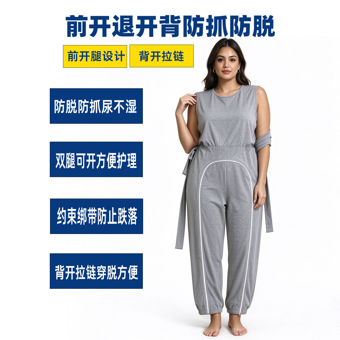 养老院失智痴呆老人防脱纸尿裤连体衣卧床老人开腿背开绑带连体裤