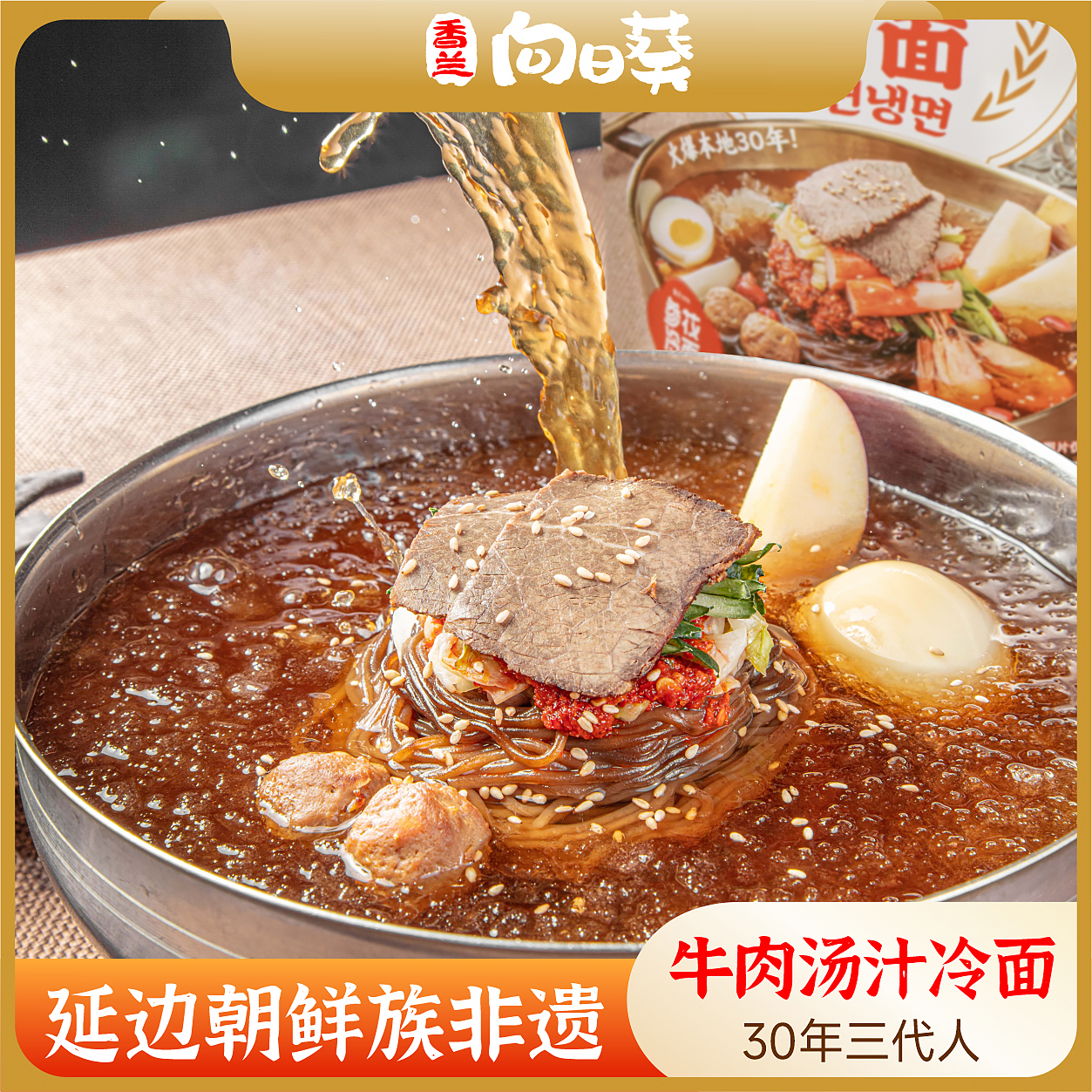 参花冷面线下同款30年老字号