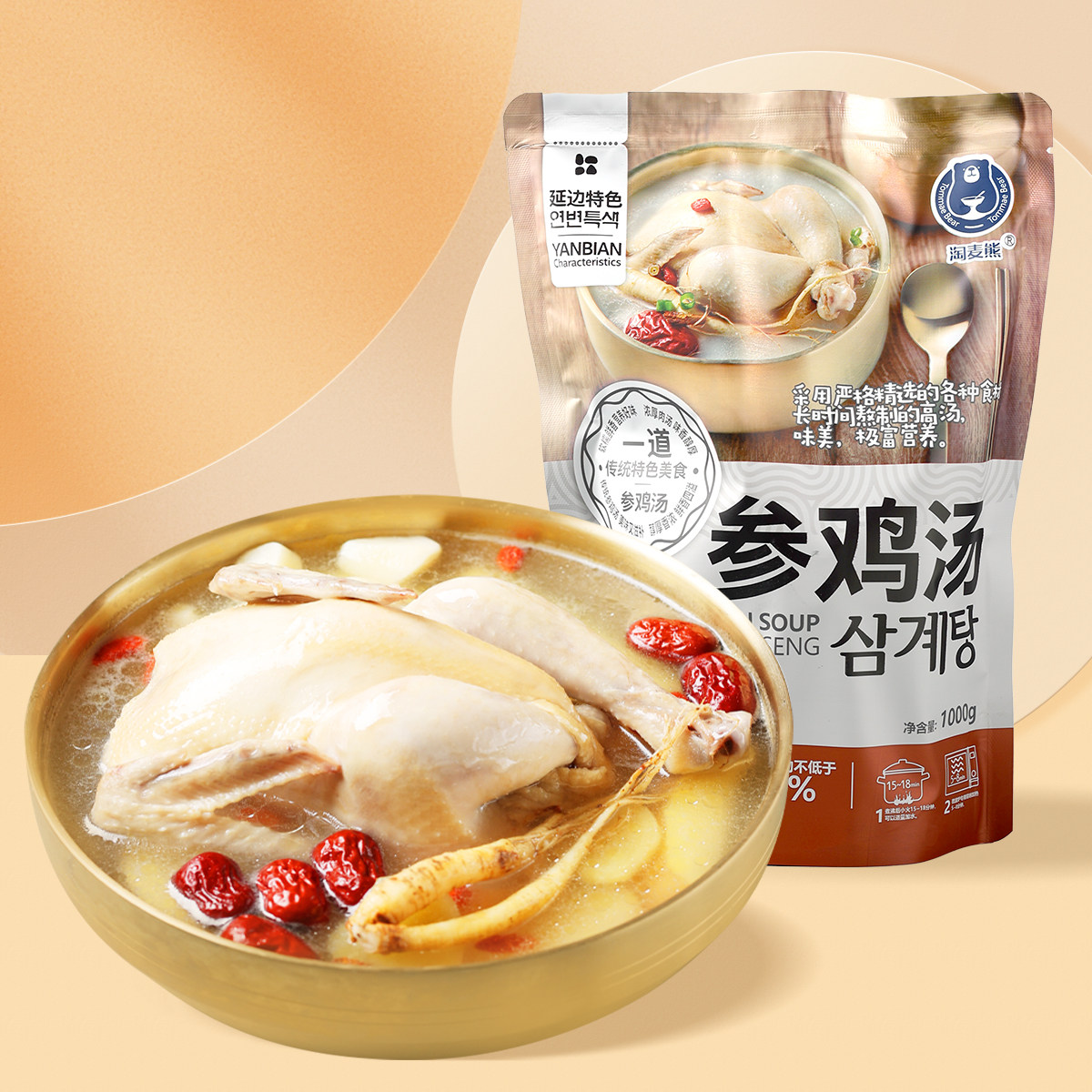 延边传统地道特色参鸡汤 1000g 严选天然食材熬煮 健康营养