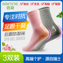 3双后跟防裂袜女脚裂袜子脚干防开裂足跟裂脚袜中老年袜全脚型男