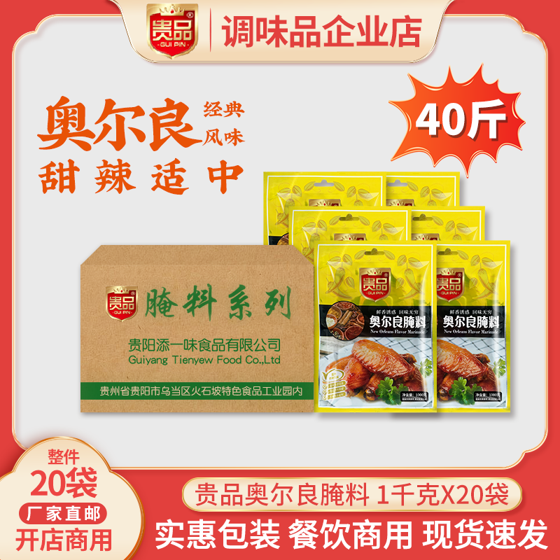 贵品奥尔良浓香型调味料烤翅炸鸡烧烤调料/腌料