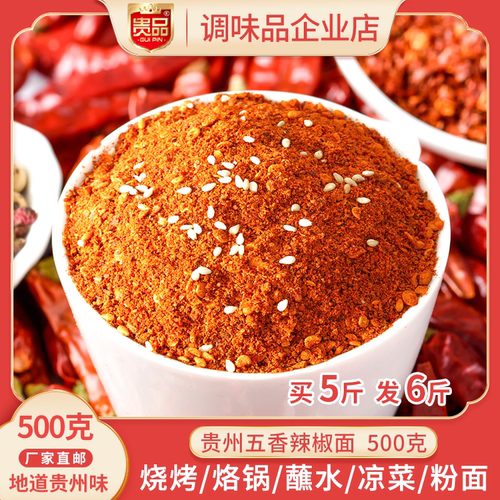 贵州特产特辣烧烤烙锅麻辣干碟