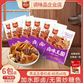 川黔风味贵品卤味王80克6包调味料五香红卤家庭卤小包卤肉鸡爪鸡