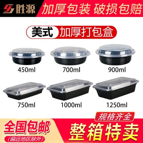 美式700ml凸盖整箱一次性餐盒