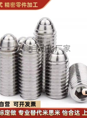 ZAF03/04-M3/M4/M5/M6/M8/ M10/M12/球头柱塞 定位珠