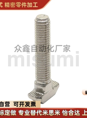 替米斯米 经济型 T型螺栓 欧标铝型材专用 LTTB10-8-25-100P