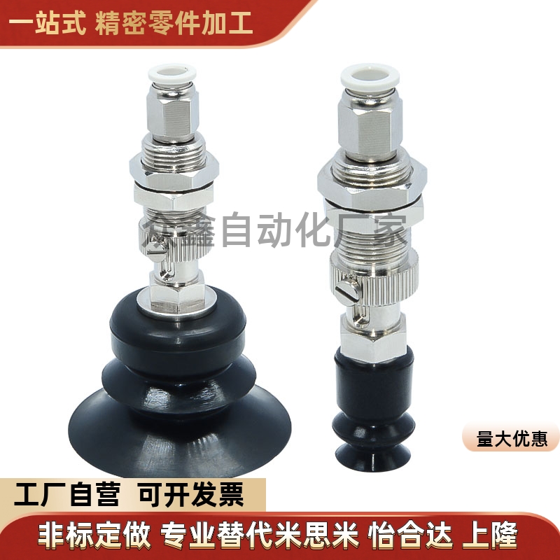 替代米斯米真空吸盘MVBTN10 MVBTN20 MVBTN30 MVBTE40工业吸嘴