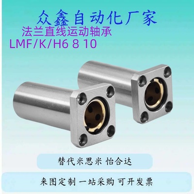 替直线轴承标准型/单衬型/方法兰型(表面镀镍)LMYMK6AUU LMYMK25A