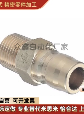 QNPMC1/2/3/4/6/8替代黄铜畅质通无阀型外螺纹丝牙代管塞快速管接