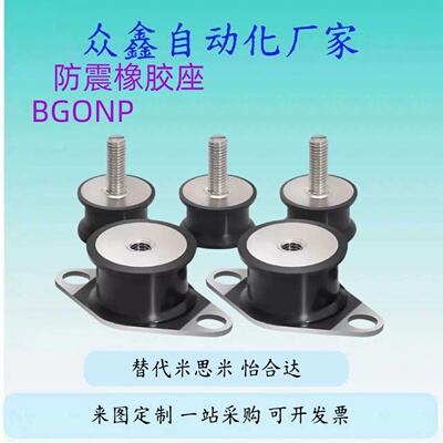 替防震橡胶座（不锈钢金属芯DBGONA30180-40250-DBGONP20150-2020