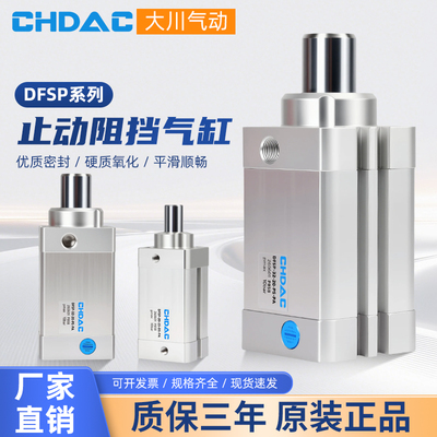 阻挡气缸DFSP-16-20-32-40-50-10-15-20-25-30-S-PS-DF-PA-DS-PF