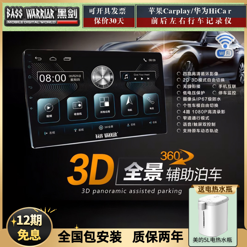 适用于黑剑360全景影像导航一体机倒车停车泊车辅助系统记录仪