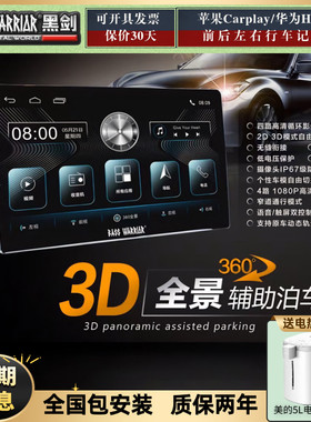 适用于黑剑360全景影像导航一体机倒车停车泊车辅助系统记录仪