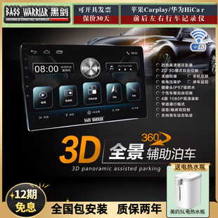 适用于黑剑360全景影像导航一体机倒车停车泊车辅助系统记录仪