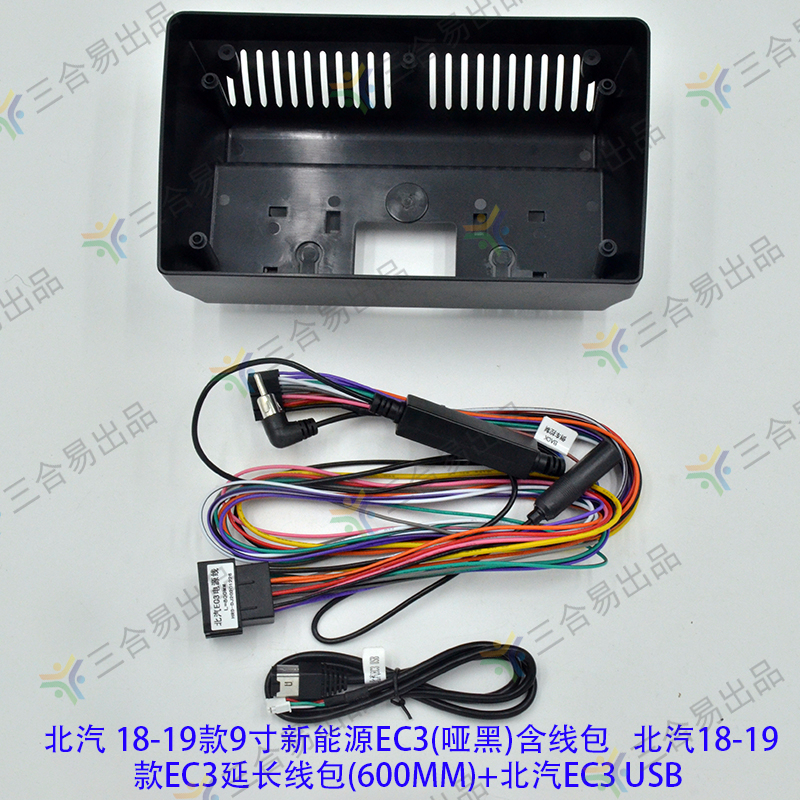 安卓百变9寸大屏导航改装套框北汽新能源EC3面框面板支架边框