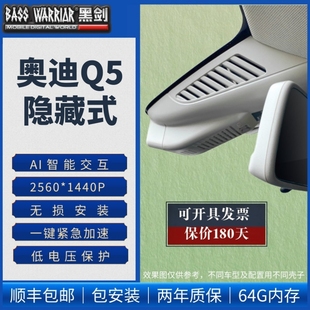 黑剑LD521奥迪Q3/Q5/Q7/Q2L专用专用记录仪免走线手机互联AI交互