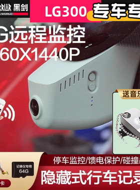 黑剑LG300远程监控行车记录仪2K超高清夜视WIFI手机互联0流量