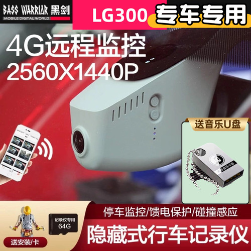黑剑LG300远程监控行车记录仪2K超高清夜视WIFI手机互联0流量