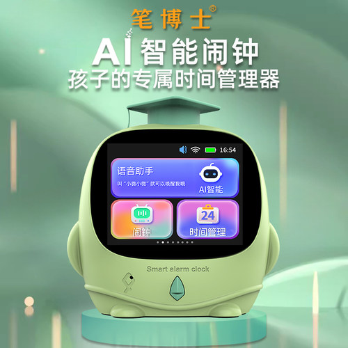 笔博士智能闹钟时间管理学习机