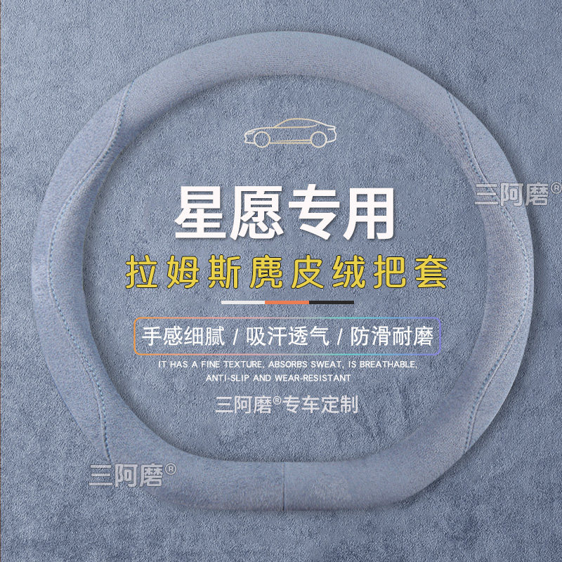 适用吉利星愿方向盘套防滑吸汗纯色麂皮绒免手缝车把套四季款26款
