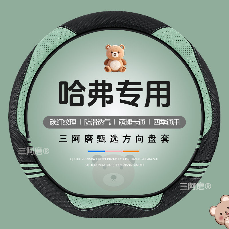 哈佛h6方向盘套哈弗h6 h6s猛龙m6神兽h2 h4 h5四季把套可爱卡通款