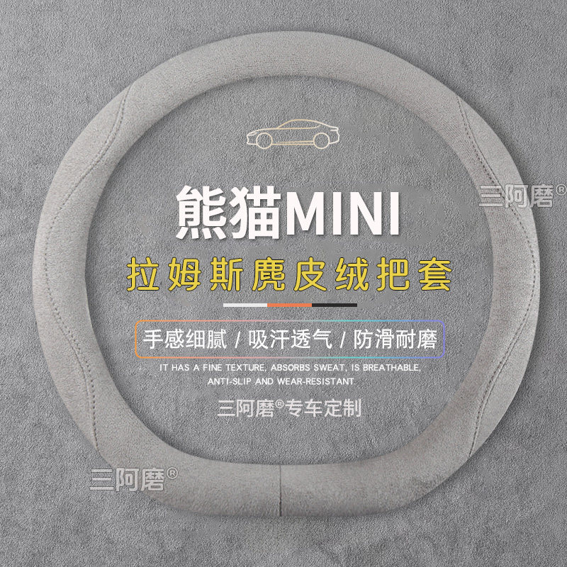 适用吉利熊猫mini方向盘套防滑吸汗纯色麂皮绒免手缝车把套四季款
