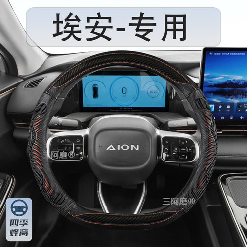 广汽埃安S魅580魅Max 630炫530 AION Y V LX方向盘套防滑四季把套