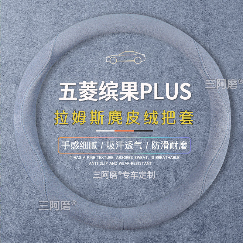 五菱之光EV方向盘套防滑吸汗纯色麂皮绒免手缝把套四季通用2025款