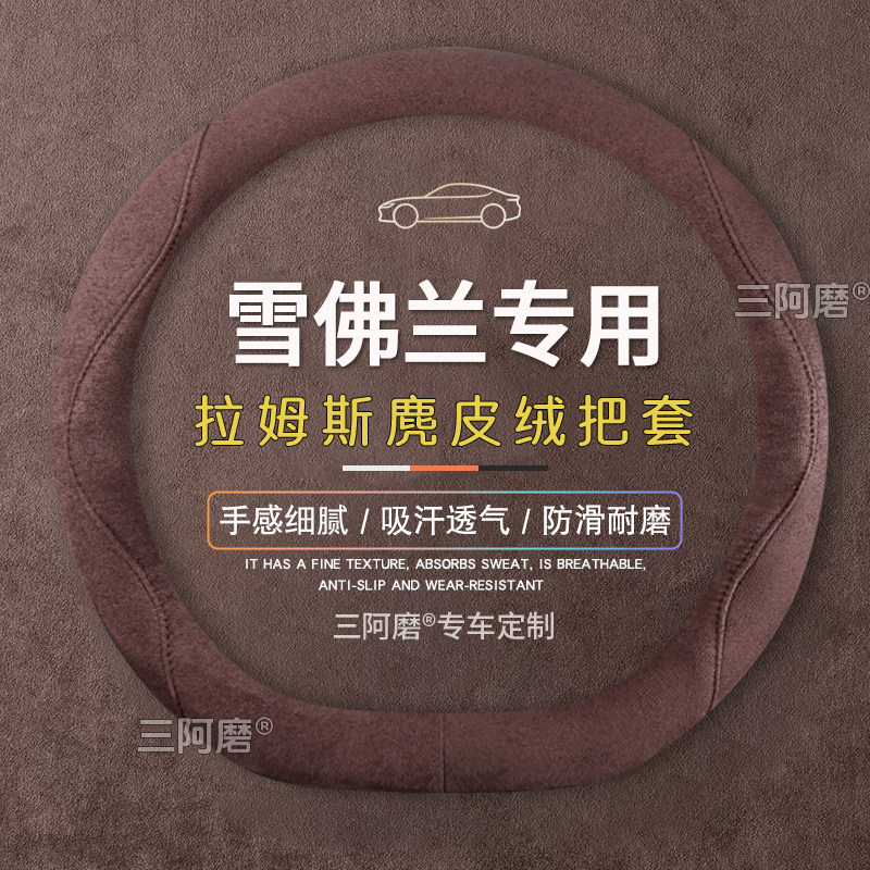 雪佛兰科鲁泽科鲁兹科沃兹方向盘套赛欧迈锐宝创酷把套冬季麂皮绒,汽车用品/电子/清洗/改装,方向盘套,淘宝优惠券,粉丝福利购,淘宝优惠卷