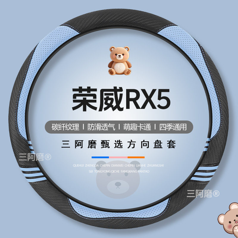 荣威RX5方向盘套四季通用可爱碳纤纹理防滑汽车皮革把套男2025款
