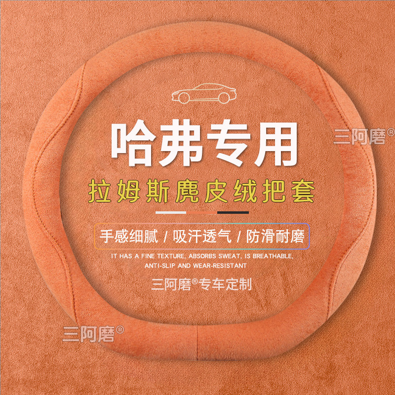 哈弗h6方向盘套麂皮绒吸汗哈佛猛龙m6 h2 h4大狗h9神兽赤兔四季款