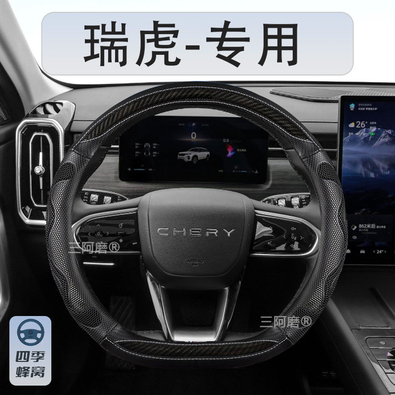 瑞虎8PRO方向盘套透气虎八8PLUS/7PLUS奇瑞瑞虎5X汽车把套装饰品
