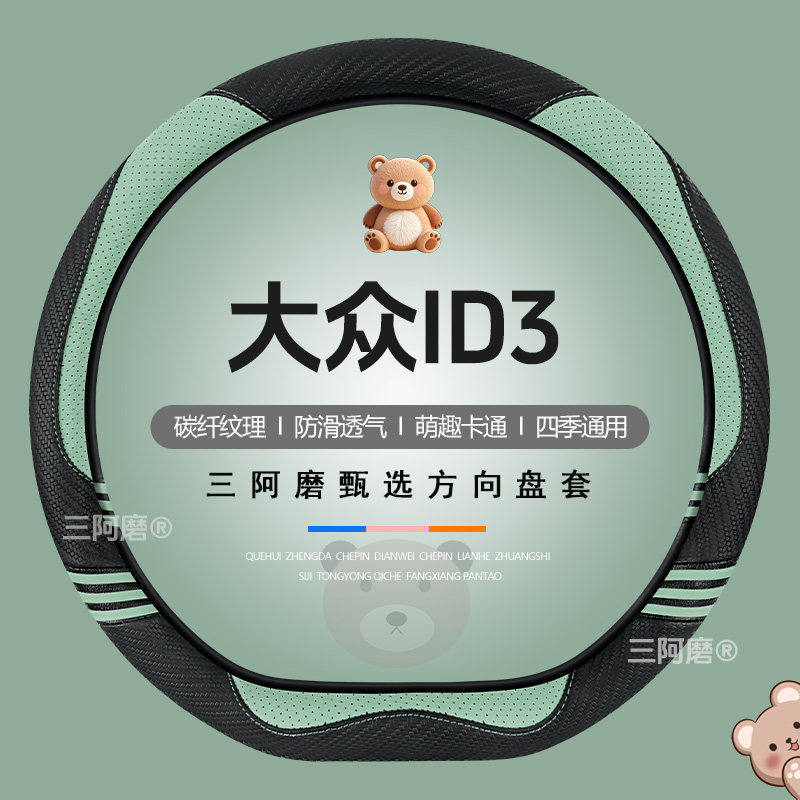 大众ID3方向盘套四季通用可爱碳纤纹理防滑皮汽车把套男士2026款