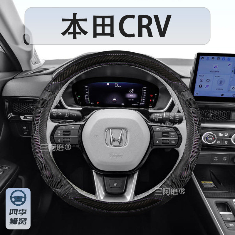 本田CRV汽车方向盘套四季通用防滑蜂窝透气夏季汽车把套男2026款
