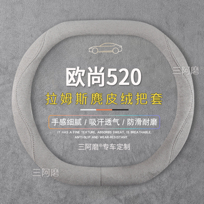 适用长安欧尚520方向盘套防滑吸汗纯色麂皮绒免手缝把套四季通用,汽车用品/电子/清洗/改装,方向盘套,淘宝优惠券,粉丝福利购,淘宝优惠卷