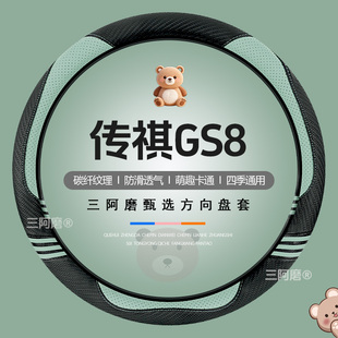 2025款传祺GS8方向盘套四季通用可爱碳纤纹理防滑汽车可爱把套男