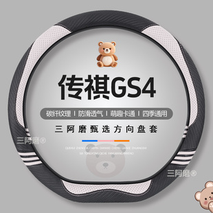 适用传祺GS4方向盘套四季通用可爱碳纤纹理防滑汽车把套男2024款