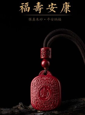 2026天然原矿朱砂福寿牌吊坠高含量本命年紫金帝王红砂手串工厂直