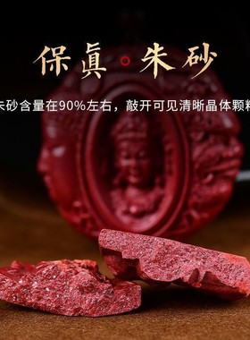 2026保真朱砂一念之间一念神魔吊坠高含量紫金砂男女款项链