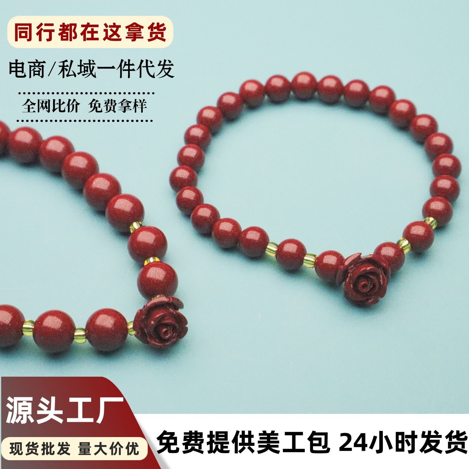 2026朱砂手链女招财本命年玫瑰花转运珠女款护身款工厂朱砂手串