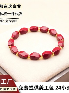 2026朱砂手串女义乌小商品原矿紫金砂转珠手男饰礼物朱砂手链女可