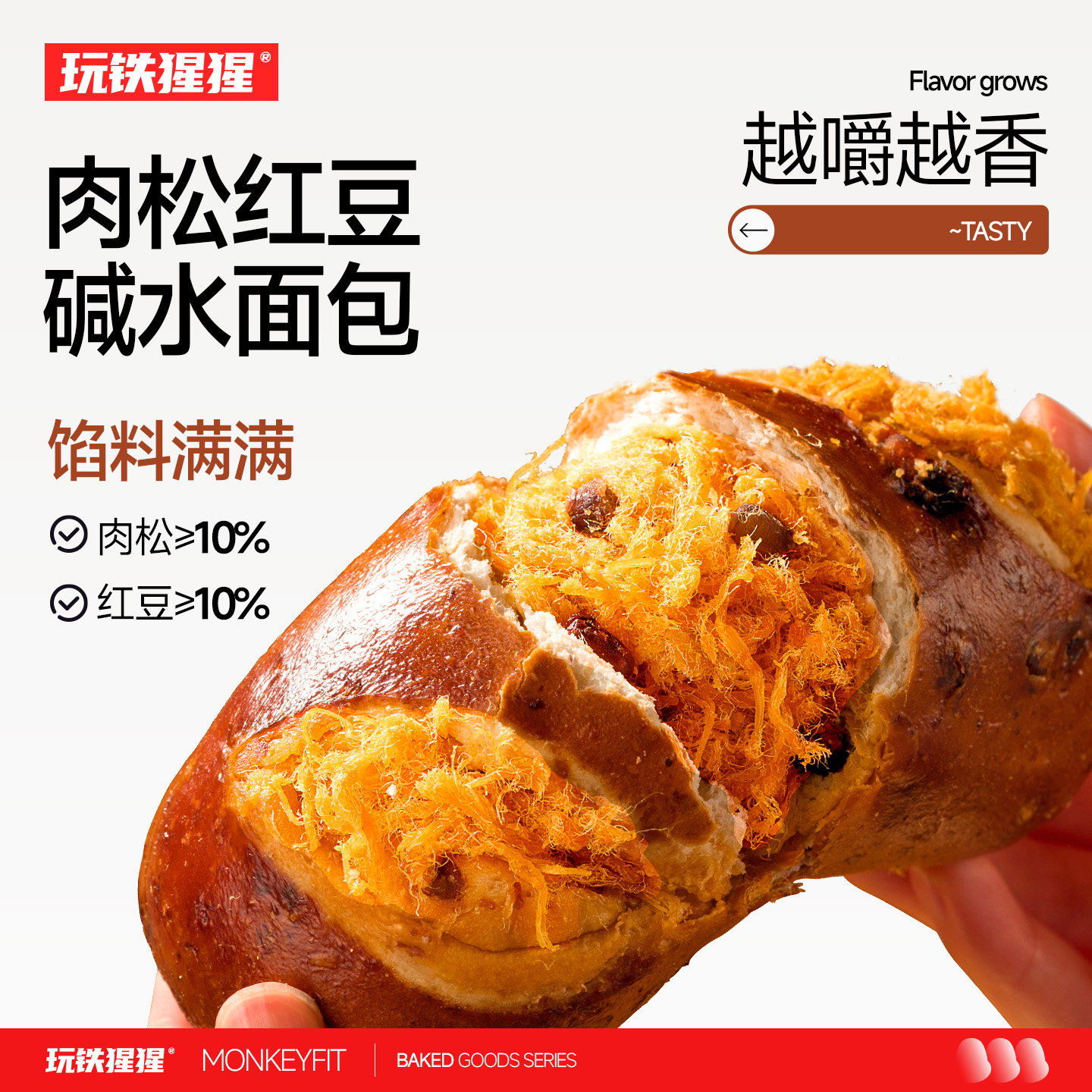 玩铁猩猩全麦碱水棒面包肉松红豆吐司饱腹营养早餐整箱代餐零食品